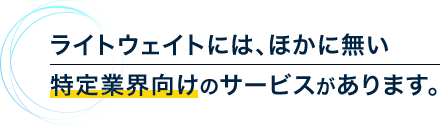 集客から成約までのベスト導線を「科学と熱意」で作り上げます。